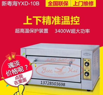 新粤海YXD-10B电焗炉商用单层电烤箱蛋糕披萨小烤箱面包电烘炉图片_高清图_细节图