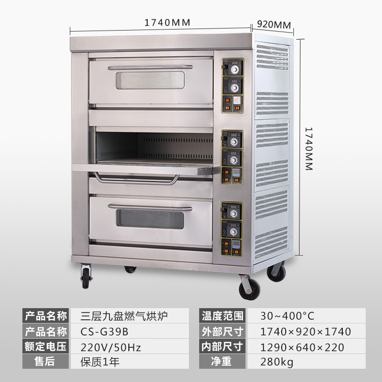 燃气烤箱 烘焙 商用面包烤箱 三层九盘商用大型燃气烤箱gas oven